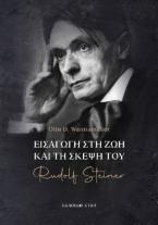 Εισαγωγή στη ζωή και τη σκέψη του Rudolf Steiner