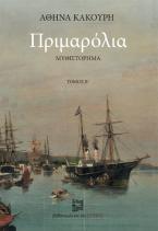 Πριμαρόλια - Τόμος Β΄