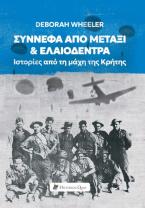 Σύννεφα από Μετάξι και Ελαιόδεντρα: Ιστορίες από τη Μάχη της Κρήτης