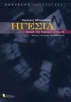 Ηγεσία