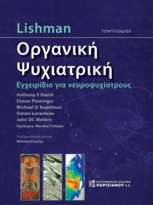  Lishman Οργανική Ψυχιατρική 