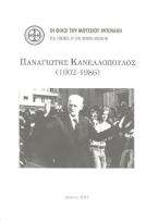 Παναγιώτης Κανελλόπουλος (1902-1986)