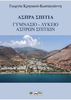 Άσπρα Σπίτια