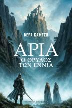 Άρια