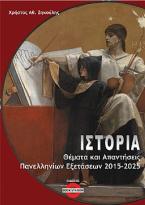 Ιστορία (Θέματα 