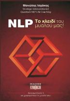 NLP! Το κλειδί του μυαλού μας