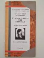 Τ΄ απομεινάρια της ευτυχίας