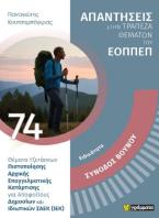 Θέματα εξετάσεων πιστοποίησης αρχικής επαγγελματικής κατάρτισης ειδικότητας Σ.Α.Ε.Κ. (Ι.Ε.Κ.)