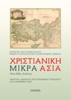 Χριστιανική Μικρά Ασία