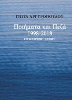 Ποιήματα και πεζά 1998-2018