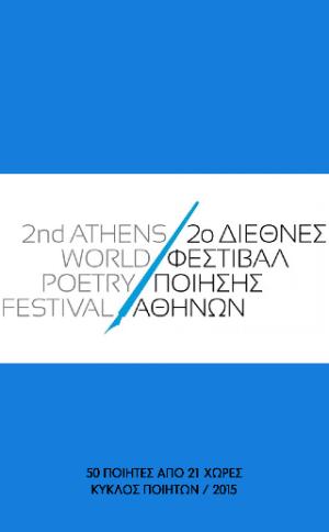 2ο Διεθνές Φεστιβάλ Ποίησης Αθηνών