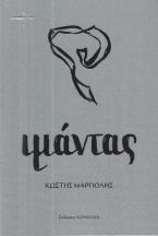 ιμάντας