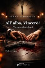 All’ alba, Vincerò! (Την αυγή, θα νικήσω!)