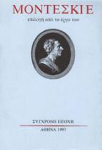 Μοντεσκιέ