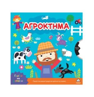 Αγρόκτημα