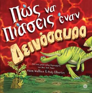 Πώς να πιάσεις έναν δεινόσαυρο