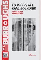 William S. Burroughs 