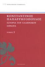 Ιστορία του ελληνικού έθνους