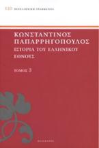 Ιστορία του ελληνικού έθνους