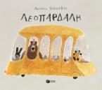 Λεοπάρδαλη