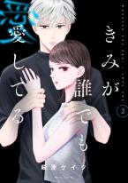 WHOEVER YOU ARE, I LOVE YOU 2    Paperback