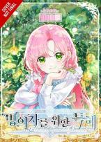 THE PERKS OF BEING AN S-CLASS HEROINE, VOL. 8 TPB