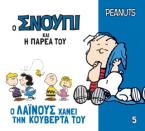 Ο Λάινους χάνει την κουβέρτα του